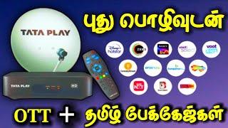 TATA PLAY - OTT காம்போ பேக்கேஜ்கள் || TATA PLAY OTT COMBO PACKS || @tamildthonline1