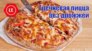 Быстрая сытная пицца без дрожжей из натуральных продуктов. Авторский рецепт Ирены Тарвид.