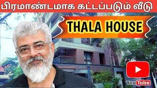 Ajith Kumar house vlogs | youtube video | celebrity house #vidamuyarchi #goodbadugly #ajithkumar