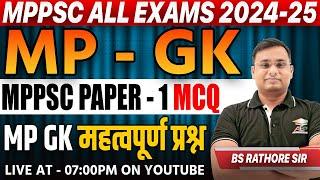 MPPSC All Exams : MP GK | mppsc paper 1 | mp gk live class | bs rathore sir | mp gk class | aep