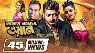 Lover Number One | লাভার নাম্বার ওয়ান | Bangla Full Movie | Bappy | Porimoni | Misha Sawdagor