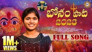 #DRC Bonalu Song 2023 || Full Song || Singer#Rohini || Disco Recording Company