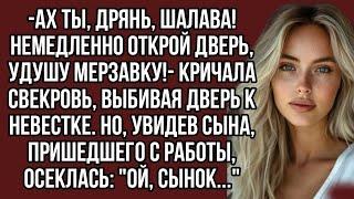 Ах ты, дрянь, ш_алава! Немедленно открой дверь, у_душу мерзавку! - кричала свекровь