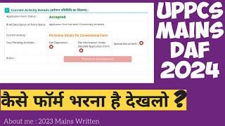 UPPCS 2024 Mains DAF How to Apply? UPPCS MAINS Form kaise bhare ?