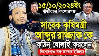 মুফতী আমির হামজা নতুন ওয়াজ 2024 | Mufti Amir Hamza Notun Waz 2024 | Amir Hamja new waj