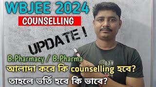 B.PHARMACY / B.PHARMA UPDATE| WBJEE2024 COUNSELLING | WBJEE2024