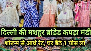 रुमाल के रेट में ब्रांडेड सूट|| DESIGNER BRIDAL PARTYWEAR DRESS SUIT SAREE INDERLOK THURSDAY MARKET