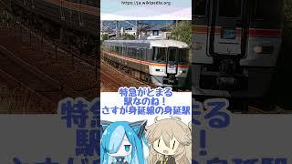 ゆるキャン△に登場した「身延駅」ってどんなところ？#shorts