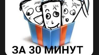 СТИКЕРЫ КИЗЯКА ЗА 30 МИНУТ