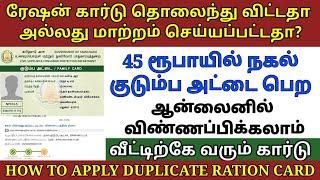 ration card reprint in tamil | how to apply duplicate ration card online | tnpds