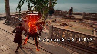 Как Я СЛОМАЛ Assassin’s Creed Odyssey и УНИЧТОЖИЛ Окитоса Великого! Баги, Тактика, ЭПИК!