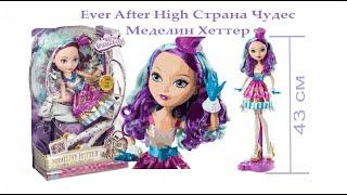 Кукла Ever After High Страна Чудес Меделин Хеттер 43 см