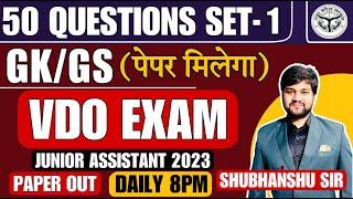 UP VDO Re Exam 2023 | GS GK Classes | GK GS Playlist | GK GS Practice Set | GS GK Syllabus & Topic