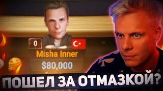 Попытка отмазаться провалилась??? #иннер #покер #хайлайты #покерныестримы