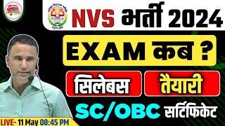 NAVODAYA VIDYALAYA EXAM DATE 2024 LATEST UPDATE | SYLLABUS, PREPARATION STRATEGY, SC/OBC CERTIFICATE