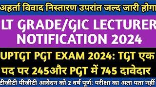 UPTGT PGT 2022 EXAM UPDATE|दो साल बाद भी परीक्षा अधर मे|UPPSC LT GRADE GIC LECTURER BHARTI 2024 news