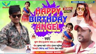 Happy Birthday Angel || Suman Sona || Anand Raja || M.D Aashiq || Birthday Special Song