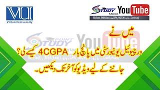 how to study at virtual university | how to study at vu| 4 CGPA| How to get 4CGPA|