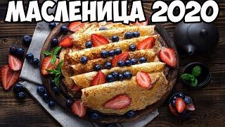 Масленица 2020 – что приготовить и что делать в Масленичную неделю