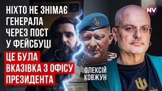 Ця історія послабить Сирського. Офіс малює червоні лінії для еліт | Олексій Ковжун