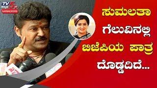 BJP's Contribution In Sumalatha's Victory should be Remembered - Jaggesh | Mandya | | TV5 Sandalwood