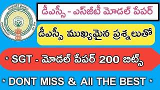 Ap Dsc SGT model paper 2018 // Dsc model papers in telugu // dsc 2018 model papers sgt