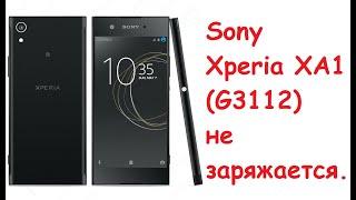 Sony G3112 не заряжается