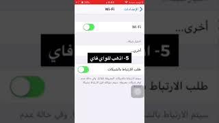 حل مشكلة الابل ستور- cannot connect to app store