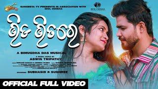 Bhida Bhitare Music Video | Odia New Song 2021 | Humane Sagar & Aseema Panda | Subhasis & Sushree