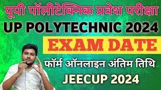 JEECUP EXAM DATE | UP POLYTECHNIC ENTRANCE EXAM DATE 2024 | UP POLYTECHNIC FORM ONLINE LAST DATE