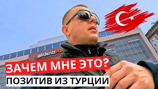 ЗАЧЕМ мне это в Турции? Комментарии шокируют! Невероятная встреча!