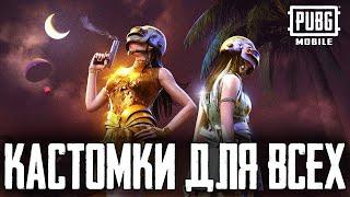 РОЗЫГРЫШ НА 100 ЛАЙКОВ  ️ стрим пубг мобайл \  кастомки пубг мобайл \ pubg mobile \ розыгрыш \