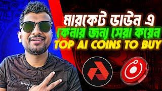 TOP AI CRYPTO TO BUY | ALTCOINS BUT STRATEGY FOR PROFIT | BITCOIN | AI COIN | AKASH NETWORK | SPEC