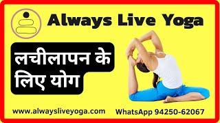 Online Yoga Classes I AlwaysLiveYoga for beginners & intermediate levels