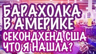 США БАРАХОЛКА В АМЕРИКЕ, ЧТО В КОРОБКЕ? ШОК! КАРТИНЫ, КНИГА с ИЛЛЮСТРАЦИЯМИ ЖЕНЩИН 40Х