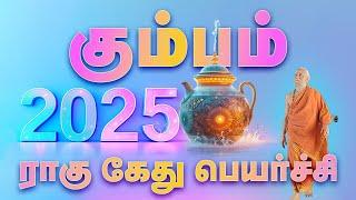 Kumbam Rahu Kethu Peyarchi 2025  - கும்பம் ராகு கேது பெயர்ச்சி பலன்கள் 2025