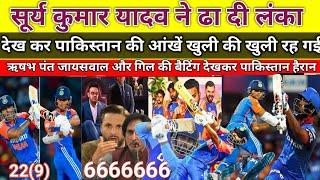 Pak Media Ramiz Raja & Basit Ali Crying On India Beat Srilanka In 2nd T20 Match 2024 | Jaiswal 30(15