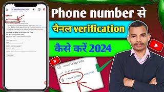 youtube channel verify kaise kare 2024 | how to verify youtube channel 2024