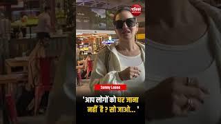 Mumbai Airport पर स्पॉट हुई Sunny Leone  | Rajasthan Patrika