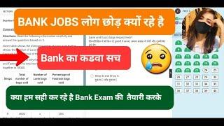 लोग क्यों छोड़ रहे है BANK JOBS ? 