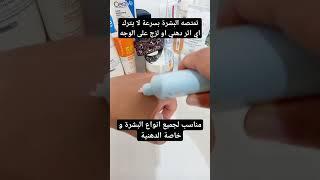 واقي شمسي خيالي Isdin fusion water #shorts #isdin #واقي_شمسي youtubeshorts #foryou #viral  #fypシ