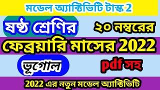 model activity task class 6 vugol February 2022 | February model activity task class 6 bhugol