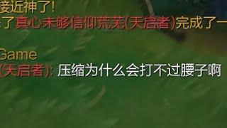 因为太怕被折磨所以跑来中路了 #lol #慎