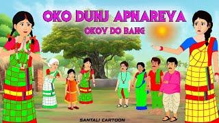 OKOY DUNJ APNARE OKOY DO BANG || SANTALI CARTOON 2023 | SANTALI CARTOON