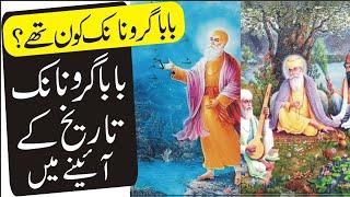 Baba Guru Nanak in the mirror of history.Who was Baba Guru Nanak?