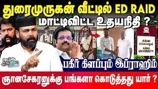 வாயத்தொற கோபாலு | கலாய்த்துவிட்ட இப்ராஹிம் | Ed Raid | Durai Murugan | Pesu Tamizha Pesu