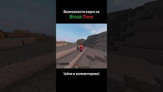 #breaktime #майнкрафт #funtime #minecraft #holyworld #тренды #сигма #подпишись #anarchy #cpvp #pve