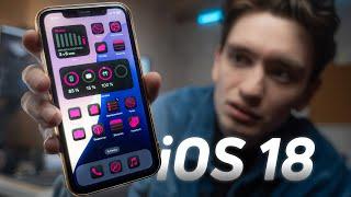 ВЫ ЧЕ СДЕЛАЛИ С iOS 18?