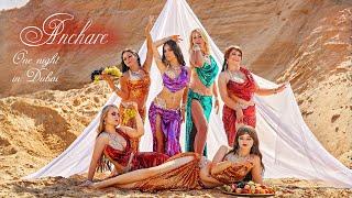 Anchare Dance In Video Dubai / Arash Feat. Helena - One Night In Dubai / Студия Анчарэ - Дубай