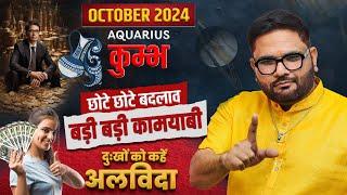 Aquarius (Kumbh)| Chhote Badlaav se Kaise Milegi Badi Kaamyaabi | Expert Analysis By Sachin Pandit